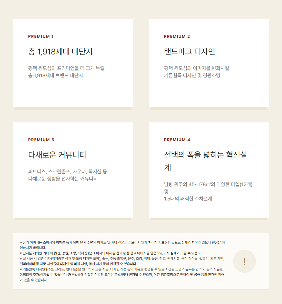힐스테이트 평택역 프리미엄